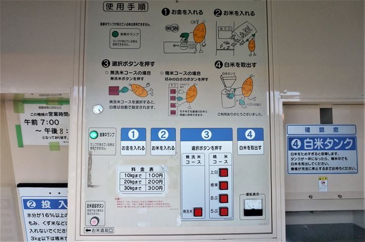Máquina de limpiado de arroz (fuente japancourse com)